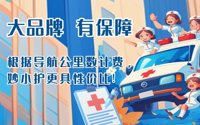 遵化市救护车转运
